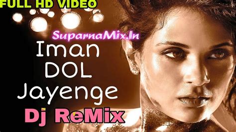 Iman Dol Jayenge DJ Remix Hard Bass Old Hindi Dj Fully Bobal