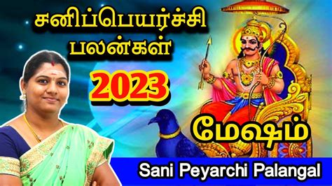 மேஷம் ராசி சனி பெயர்ச்சி பலன்கள் Mesha Rasi Sanipeyarchi Palangal