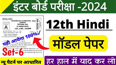 12th Class Hindi Model Paper 2024 Hindi Important Objective Question