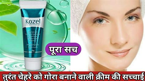 Gora Hone Ki Best Kozel Skin Lightening Cream Kozel Skin Lightening