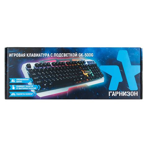 Клавиатура игровая Гарнизон GK-500G