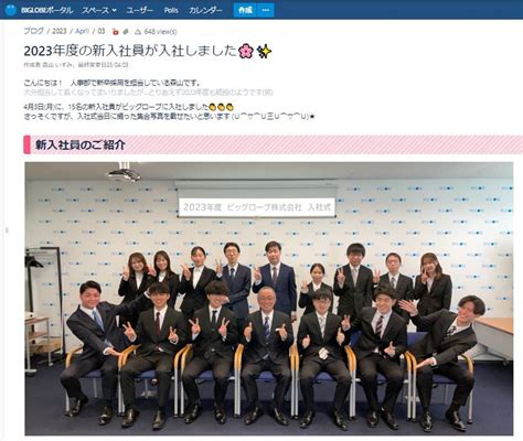 2023年度 新卒入社式を実施しました！ Biglobe Style ｜ Biglobeの「はたらく人」と「トガッた技術」