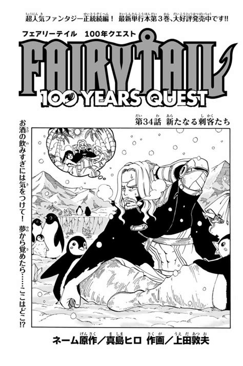 「マガジンポケットで『fairy Tail 100 Years Quest』第34話と先読み第35話更新されております 」上田敦夫の漫画