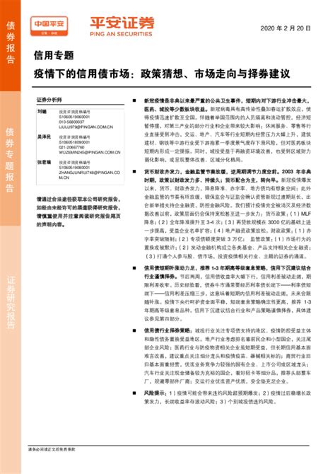 疫情下的信用债市场：政策猜想、市场走向与择券建议