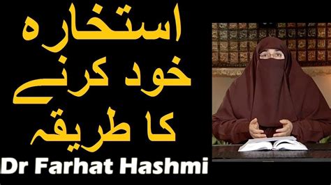 Khud Istikhara Karne Ka Tarika Dr Farhat Hashmi YouTube