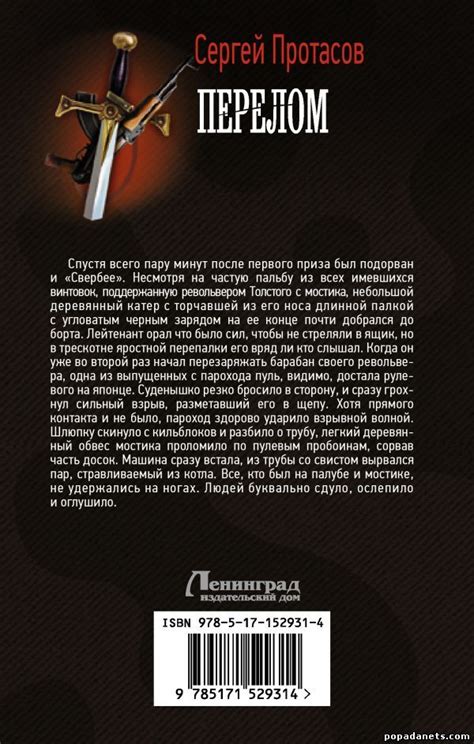 Протасов. Перелом. Цусимские хроники 6 | Попаданец в Другой Мир