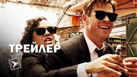 Люди в черном Интернэшнл 2019 - Русский трейлер - YouTube