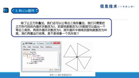 初中信息技术南方版（湖南）（2019）八年级上册第7课 图形风车课文ppt课件 教习网课件下载