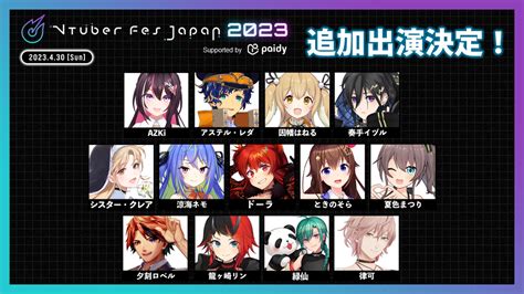 【ニコニコ超会議2023】 日本中のvtuberが一堂に集結 「vtuber Fes Japan 2023」追加出演者発表 774inc