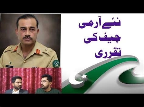 Appointment Of New COAS YouTube