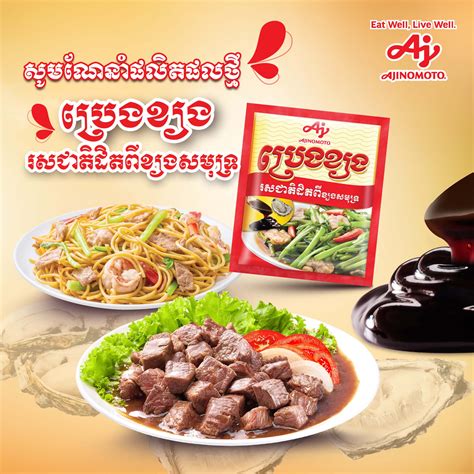 Introducing AJINOMOTO (CAMBODIA) Brand-New Product: AJINOMOTO® Oyster ...