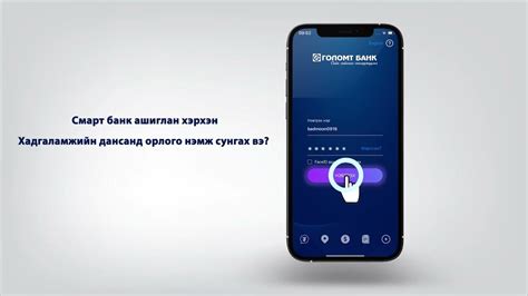 Смарт банк | Хадгаламжийн дансанд орлого нэмж сунгах заавар - YouTube