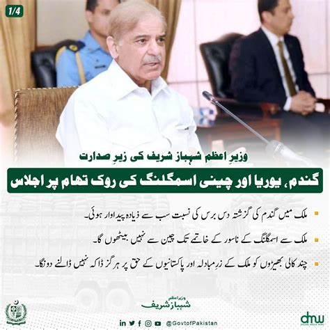 Government Of Pakistan On Twitter وزیرِ اعظم شہباز شریف کی زیرِ صدارت گندم، یوریا اور چینی