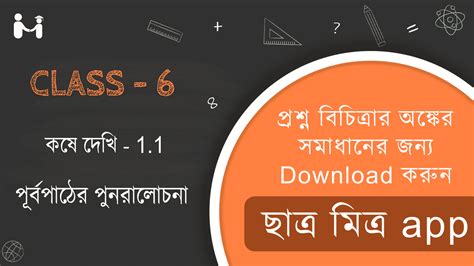 কষ দখ ১ ১ কলস 6 Kose Dekhi 1 1 WBBSE Class VI Chapter 1