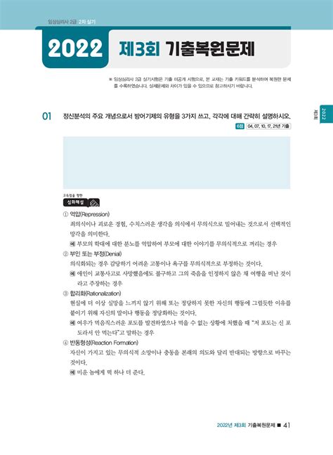 알라딘 미리보기 2023 기출이 답이다 임상심리사 2급 2차 실기합격 무료동영상 최신기출 1회분