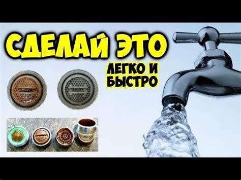 Как почистить аэратор на кране быстро и дёшево . Пропал напор в кране ...