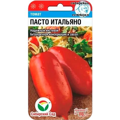 Купить Томат Пасто Итальяно 20шт недорого по цене 24руб.|Garden-zoo.ru