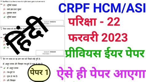 CRPF Constable Ministerial Previous Year Question CRPF HCM ASI Me