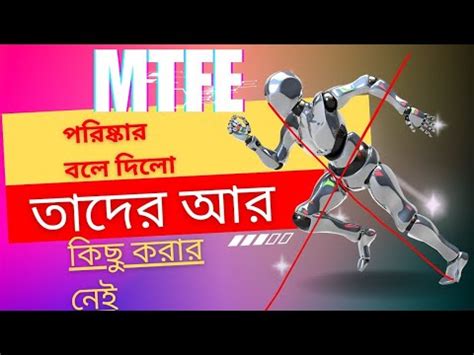 Mtfe Scam Hot News Mtfe Bangla Videos Mtfe New Update Today YouTube