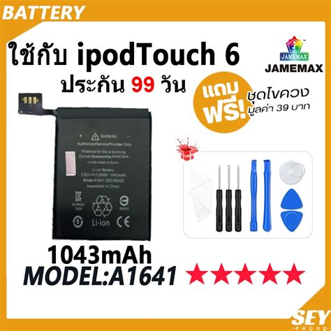 JAMEMAX แบตเตอร ใชกบ ipodTouch 6 Battery ใชกบ ipodtouch6 Model A1641 ฟรชดไขควง hot