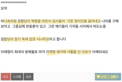 충격 한동훈 검찰 쿠데타 꿈꾸다 ㄷㄷㄷ 정치시사 에펨코리아