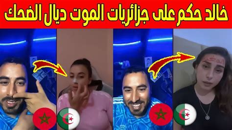 خالد في التيك توك مرمد الكراغلة الموووت ديال الضحك Youtube