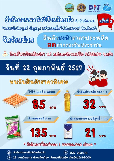 สำนักงานพาณิชย์จังหวัดตรัง ร่วมกับโครงการ “หน่วยบำบัดทุกข์ บำรุงสุข