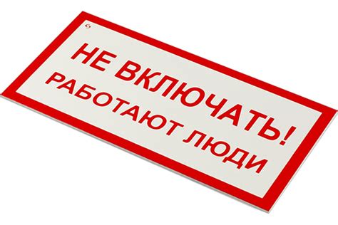 Знак электробезопасности ОФИСМАГ Не включать Работают люди, Комплект 5 ...