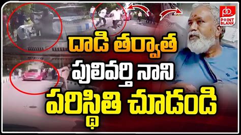 Chandragiri TDP Pulivarthi Nani Present Situation దడ తరవత