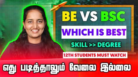 B Tech Vs B Sc Which Degree Is Better In 2024 YouTube