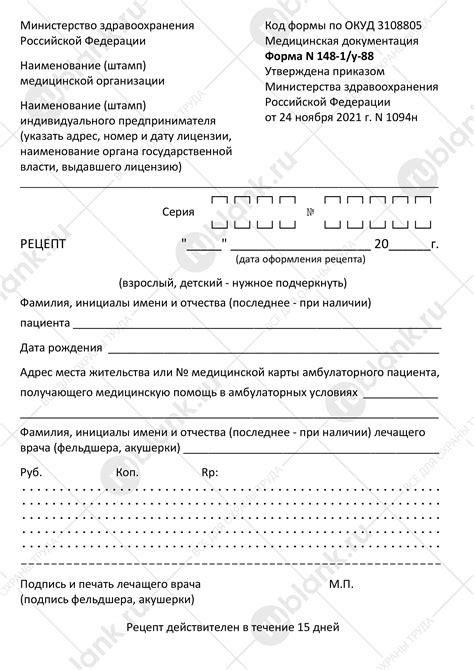 Образец заполнения рецепта 148 1 у 88 нового образца