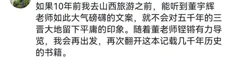 天花板！董宇辉的山西宣传文案绝了！ 广告狂人