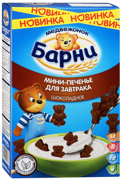 Отзыв про Мини-печенье для завтрака "Барни" шоколадное: "Маленькие ...