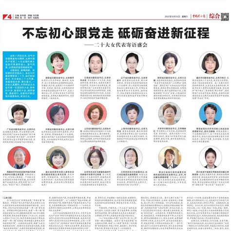 二十大女代表寄语：不忘初心跟党走 砥砺奋进新征程党组书记妇女大会