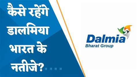 Dalmia Bharat Results Preview How Will Be The Performance Of Dalmia