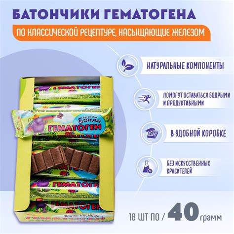 Гематоген Бегемотик Бонди детский батончик 18 шт по 40 грамм/КДВ ...