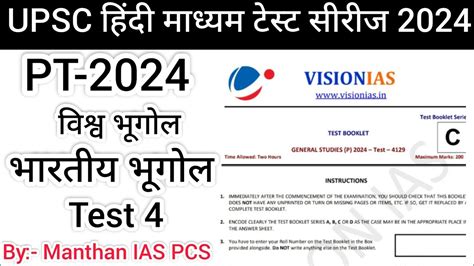 Vision Ias Test Series 2024 Full Test 4 IAS PRELIMS TEST SERIES 2024