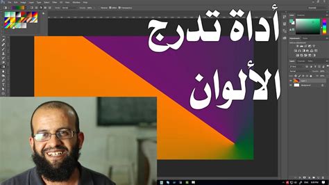 312 فوتوشوب اداة تدرج الألوان أو الجريديانت توول Gradient Tool Youtube