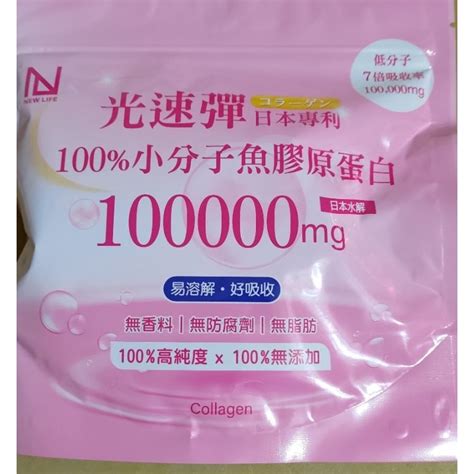 New Life光速彈 魚膠原蛋白胜肽 100g 日本專利 蝦皮購物