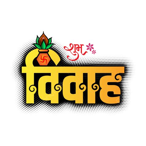 Shubh Vivah Hindi Calligraphy With Kalash Clip Art And Halftone Shadow