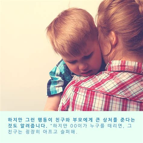 친구 때리는 아이 올바른 훈육 방법 네이버 포스트