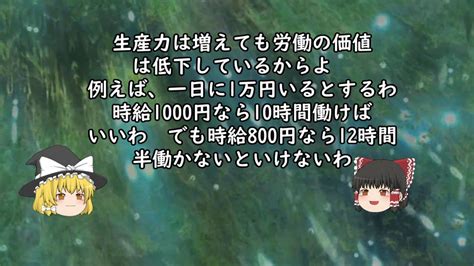 ゆっくり解説 マルクスがデフレについて語る？ マルクス 資本論 第4編 第10章 Youtube