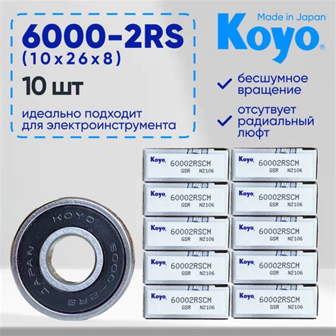 Подшипник универсальный KOYO 60002RSCM - купить по выгодной цене в ...
