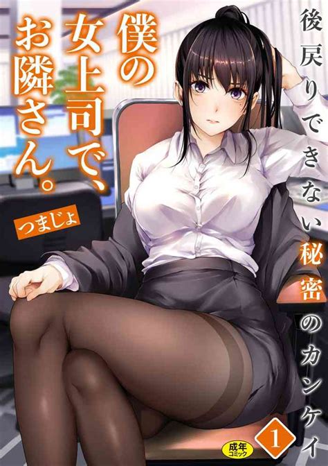 Boku No Onna Joushi De Otonari Nhentai Hentai Doujinshi And Manga