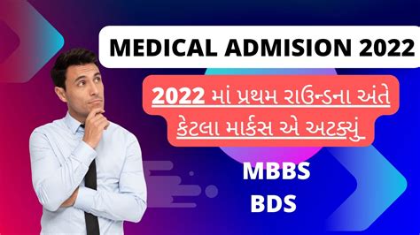 Medical Cutoff In Gujarat Gujarat State Neetug Mbbs Cut Off