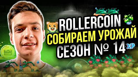 Rollercoin