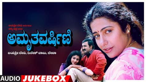 Amruthavarshini Kannada Movie Songs Audio Jukebox Ramesh Suhasini