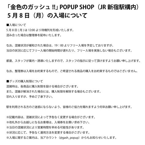 『金色のガッシュ』期間限定popup Shop公式アカウント On Twitter 『金色のガッシュ』pop Up 5月8日 入場