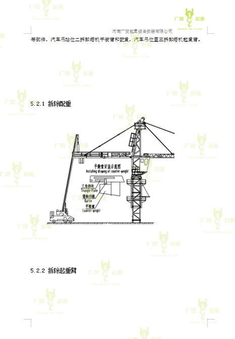 塔式起重机拆除方案 公司安拆方案 河南塔吊租赁安装 新乡塔吊租赁安装 鹤壁塔吊租赁安装 河南广贺起重设备安装有限公司