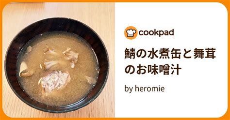 鯖の水煮缶と舞茸のお味噌汁 By Heromie 【クックパッド】 簡単おいしいみんなのレシピが395万品